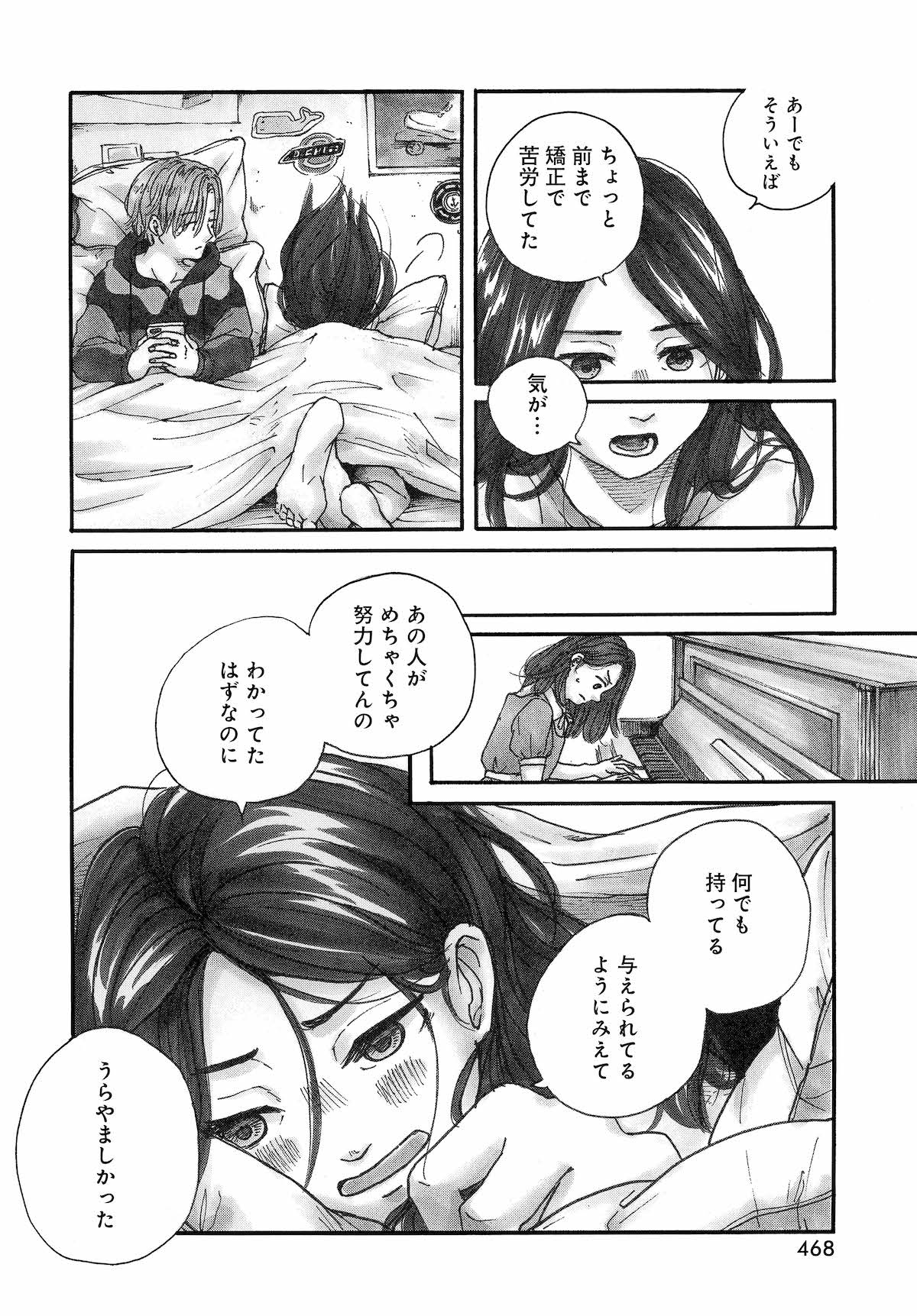 【漫画】2世で、2人目で、じゃない方の妹の画像