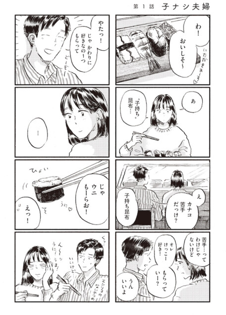 【漫画】子どもが欲しいかわからない