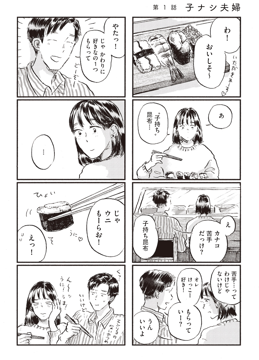 【漫画】子どもが欲しいかわからないの画像