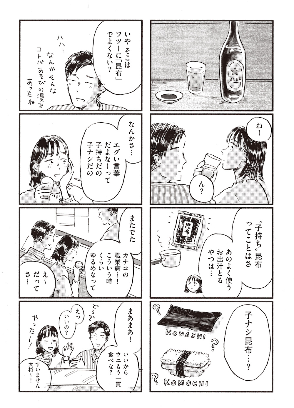 【漫画】子どもが欲しいかわからないの画像