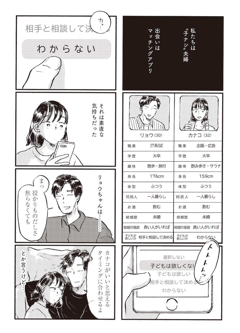 【漫画】子どもが欲しいかわからないの画像