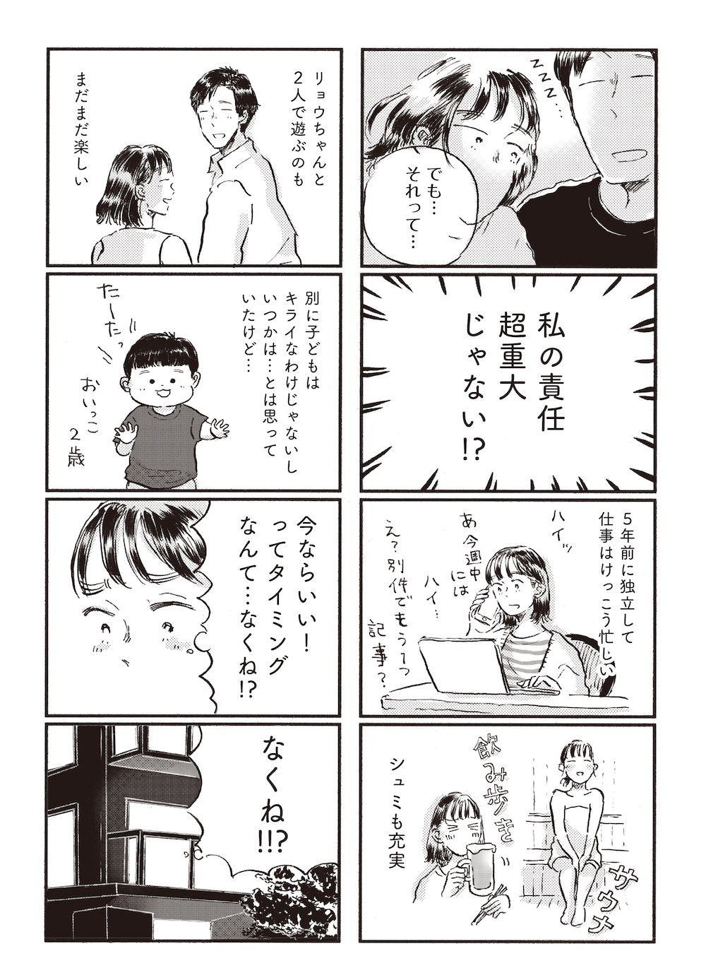 【漫画】子どもが欲しいかわからないの画像