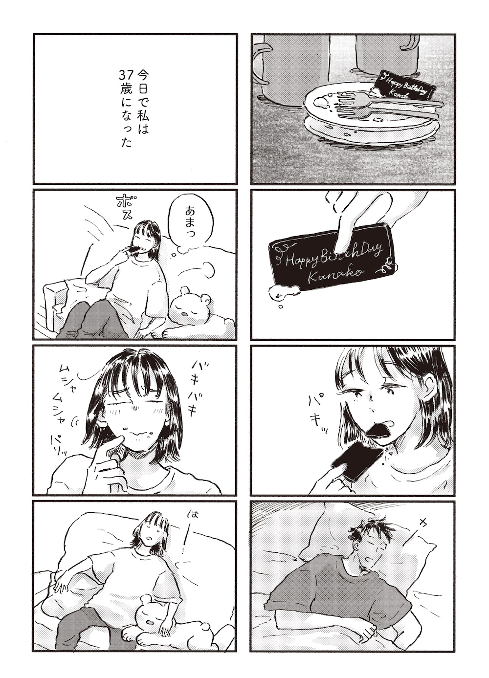 【漫画】子どもが欲しいかわからないの画像