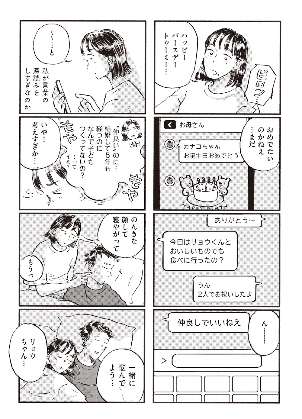 【漫画】子どもが欲しいかわからないの画像