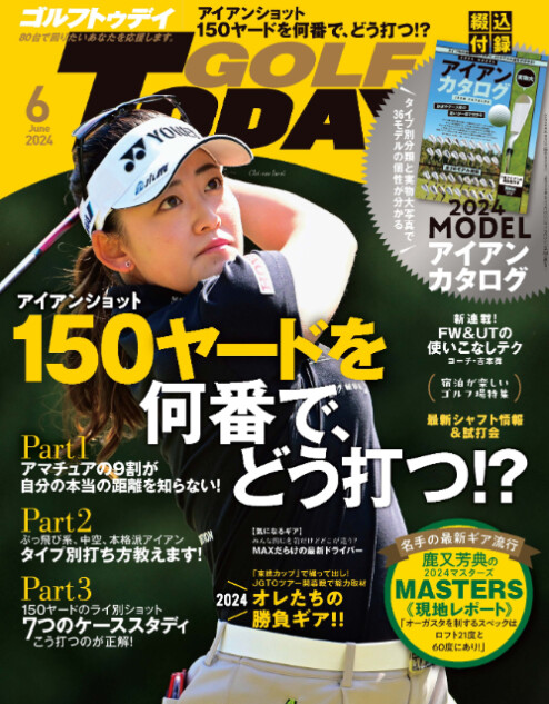 『GOLF TODAY（ゴルフトゥデイ）』2024年6月号