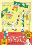 【漫画つき】『天才じゃない私たちが輝くために』の画像