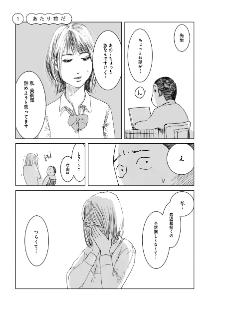 【漫画つき】『天才じゃない私たちが輝くために』の画像