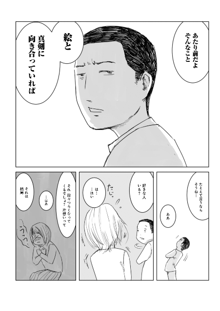 【漫画つき】『天才じゃない私たちが輝くために』の画像