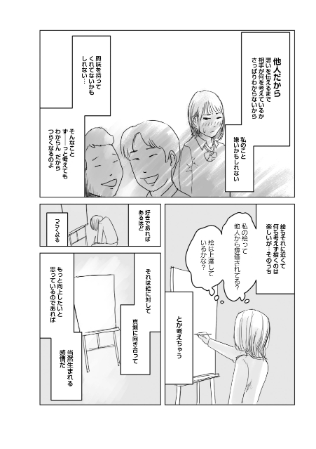 【漫画つき】『天才じゃない私たちが輝くために』の画像