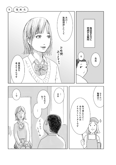 【漫画つき】『天才じゃない私たちが輝くために』の画像