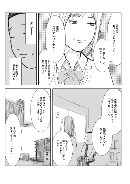 【漫画つき】『天才じゃない私たちが輝くために』の画像