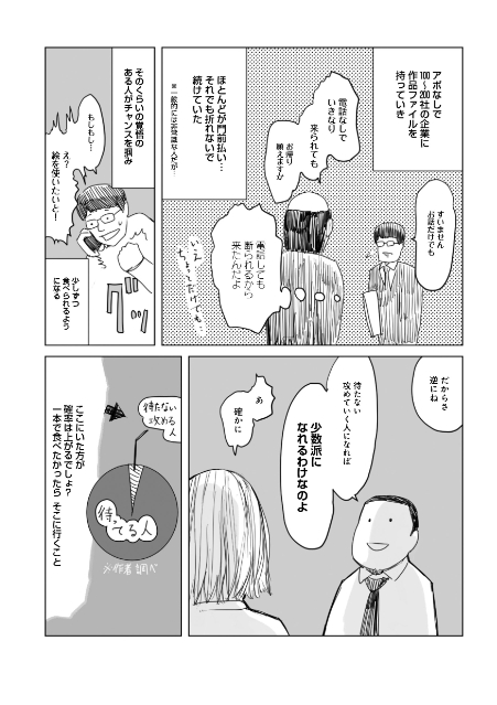 【漫画つき】『天才じゃない私たちが輝くために』の画像