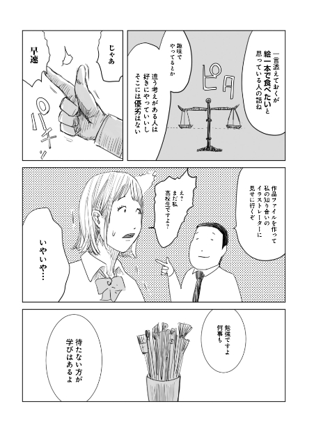 【漫画つき】『天才じゃない私たちが輝くために』の画像