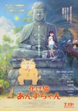 青木崇高ら『化け猫あんずちゃん』出演への画像