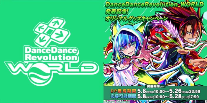 「DDR」シリーズ最新作『DanceDanceRevolution WORLD』発表