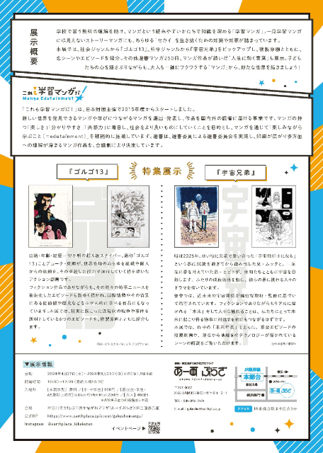 宇宙兄弟、ゴルゴ13……「これも学習マンガだ！展」の画像