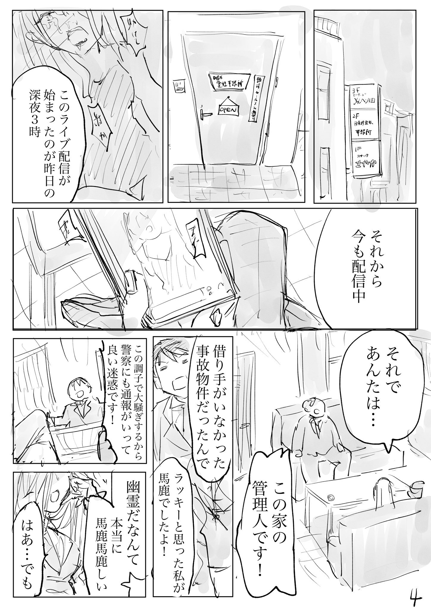 【漫画】霊感あり少年と霊感なし女性のコンビモノの画像