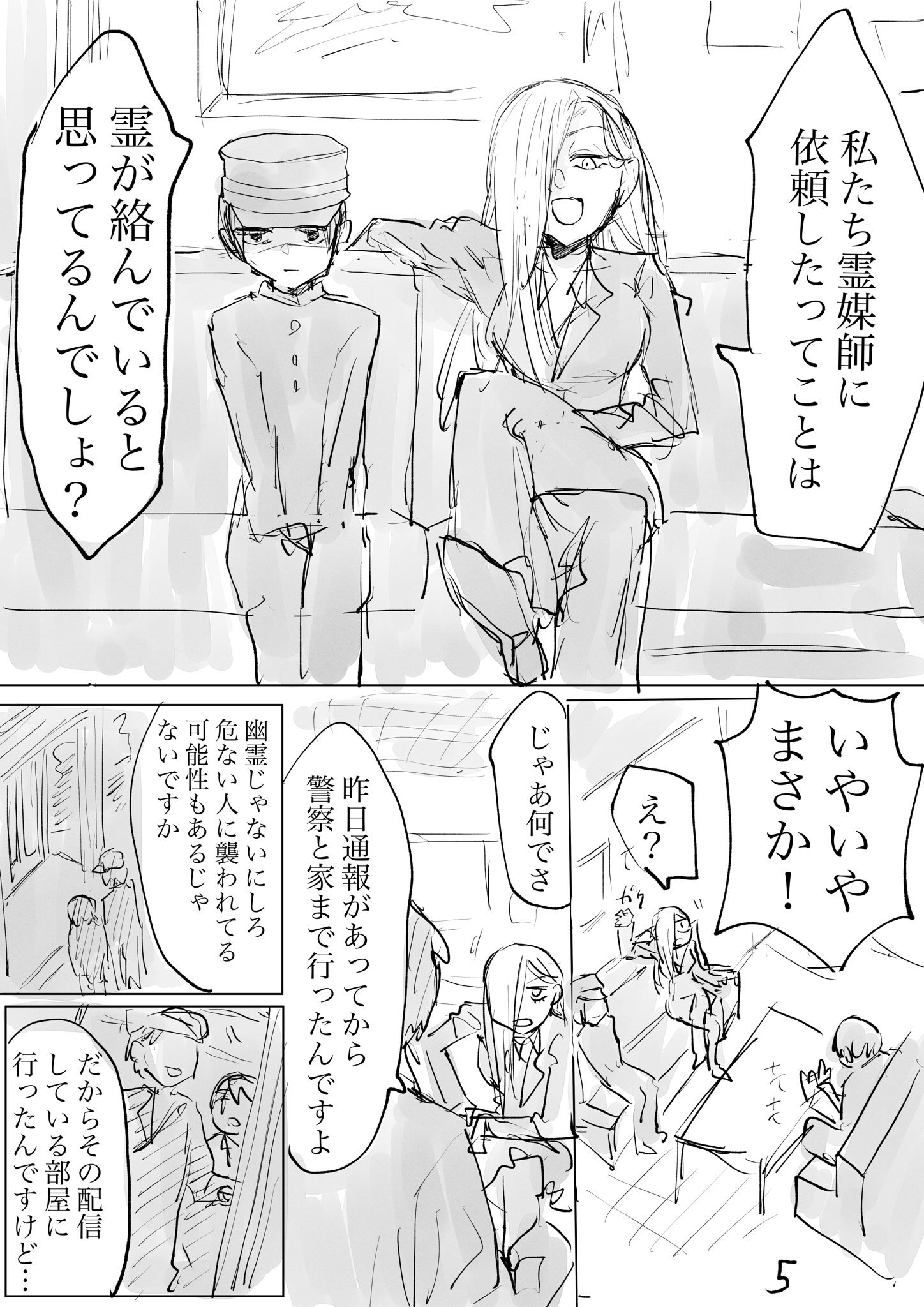 【漫画】霊感あり少年と霊感なし女性のコンビモノの画像