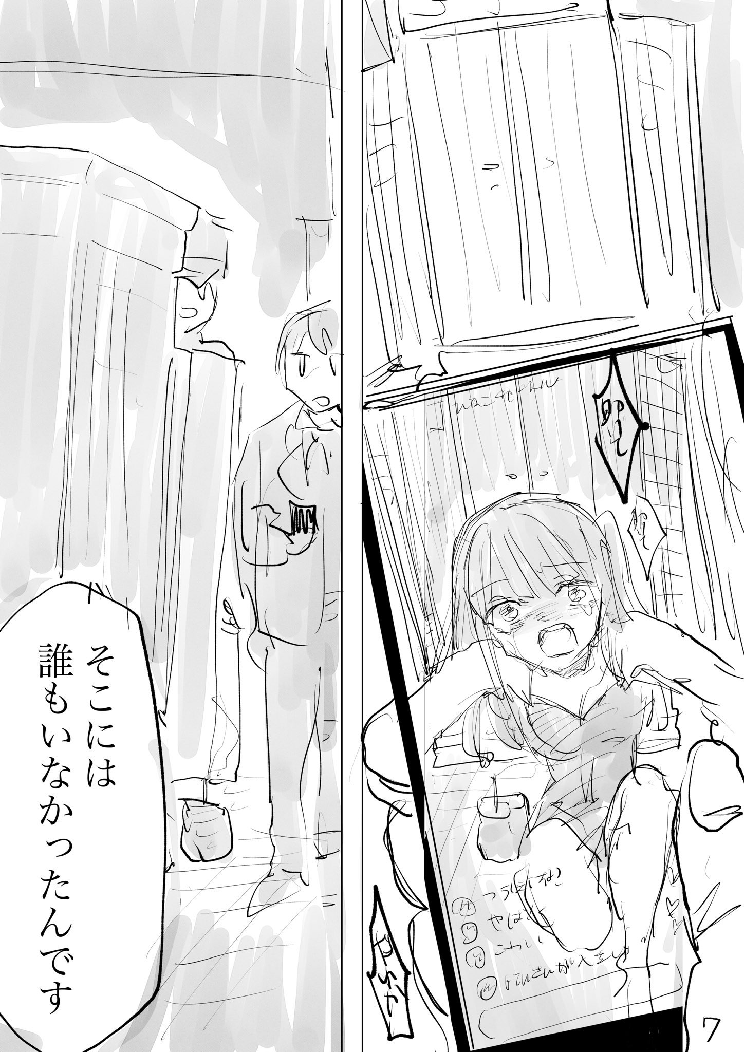 【漫画】霊感あり少年と霊感なし女性のコンビモノの画像