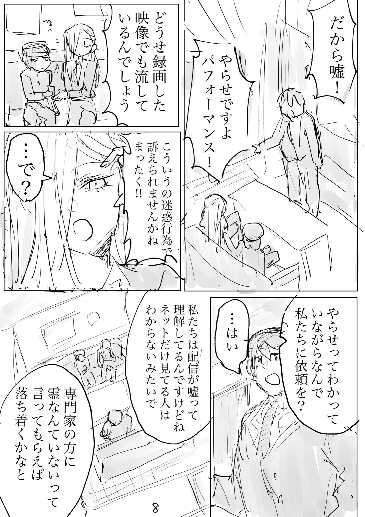 【漫画】霊感あり少年と霊感なし女性のコンビモノの画像