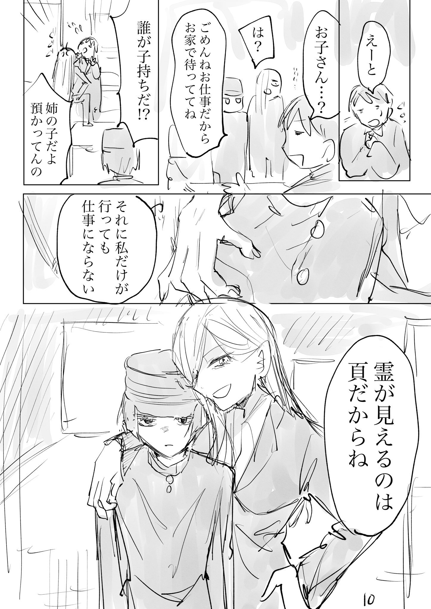 【漫画】霊感あり少年と霊感なし女性のコンビモノの画像