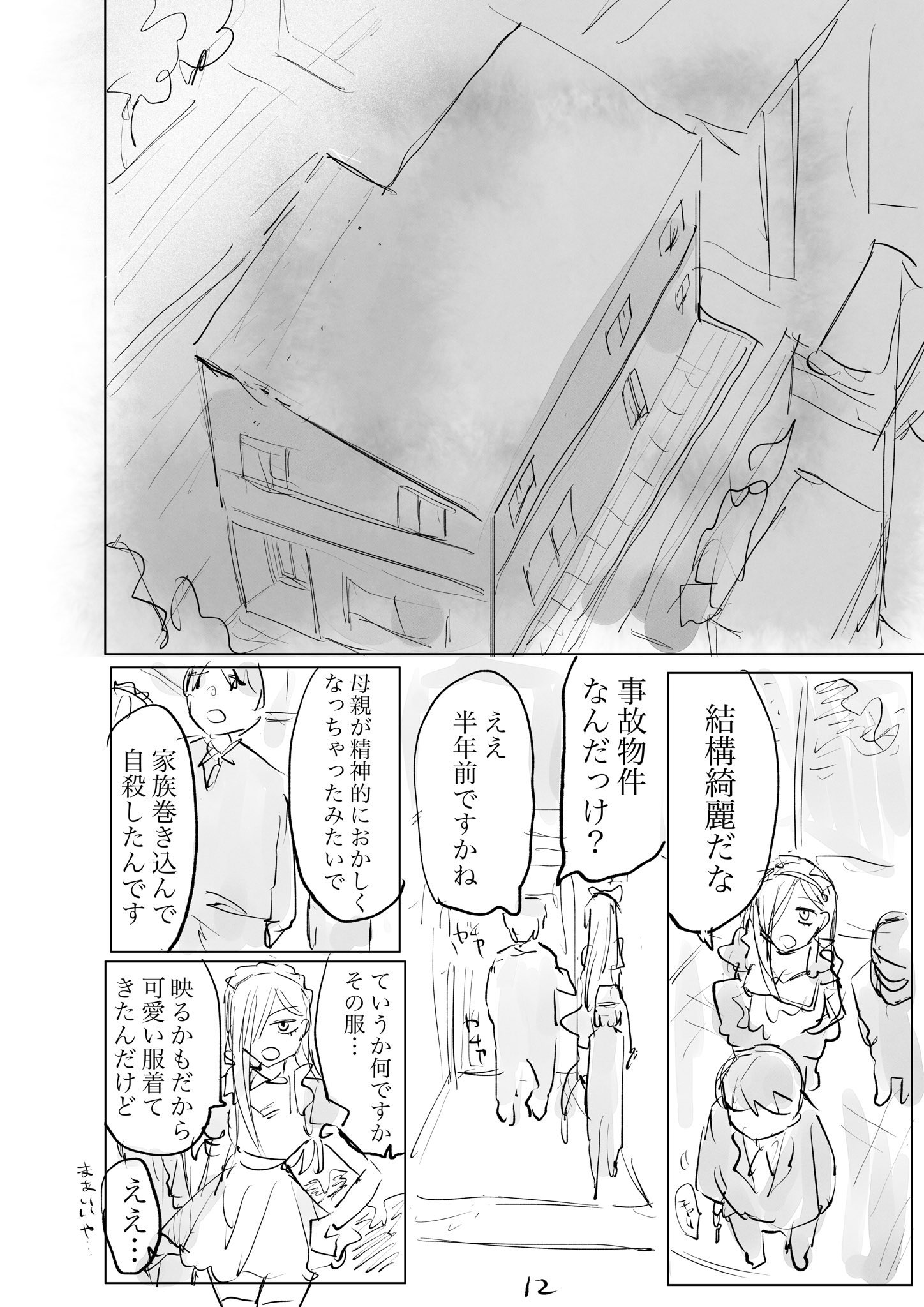 【漫画】霊感あり少年と霊感なし女性のコンビモノの画像