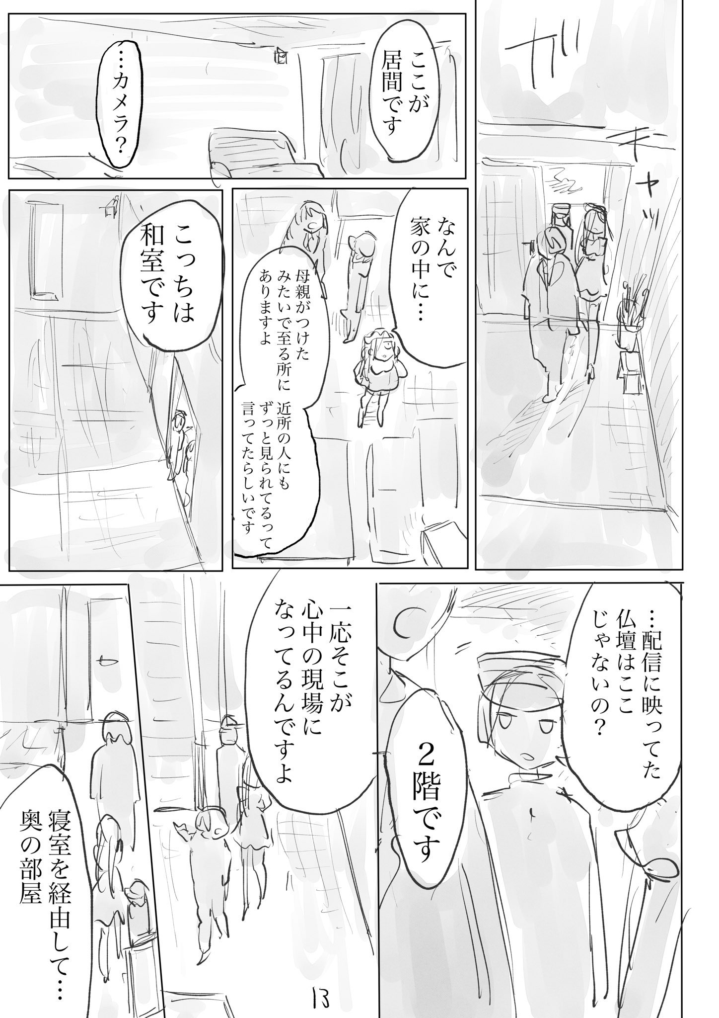 【漫画】霊感あり少年と霊感なし女性のコンビモノの画像