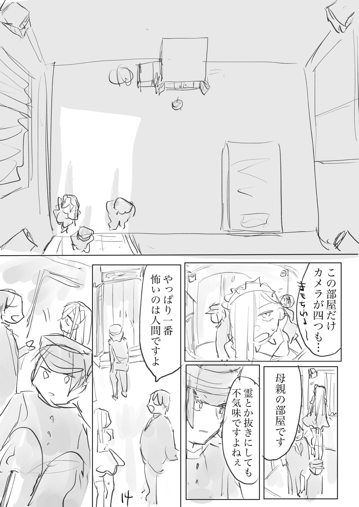 【漫画】霊感あり少年と霊感なし女性のコンビモノの画像