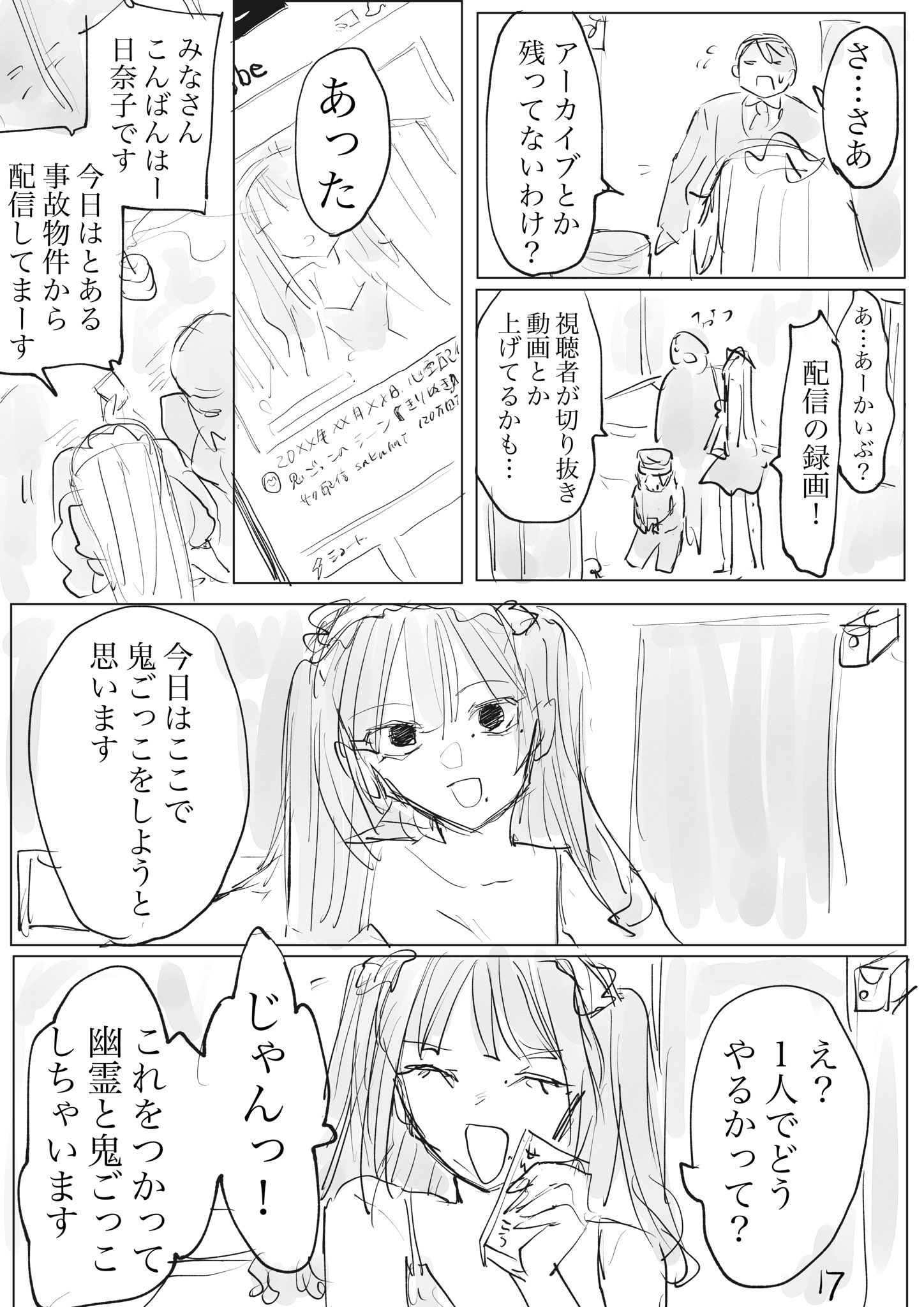 【漫画】霊感あり少年と霊感なし女性のコンビモノの画像