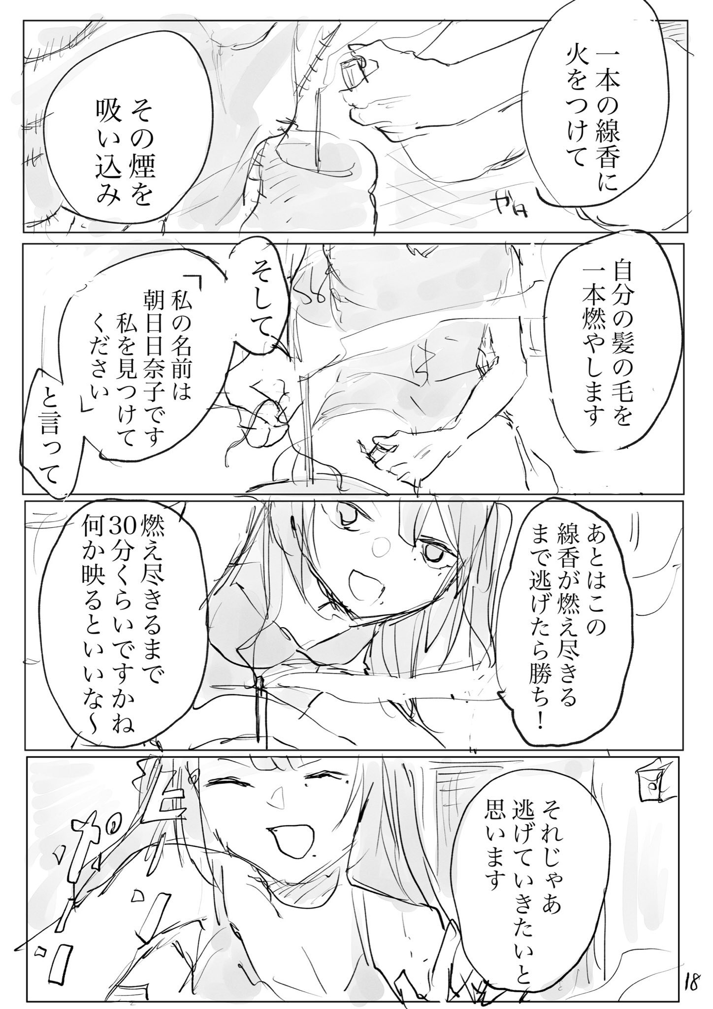 【漫画】霊感あり少年と霊感なし女性のコンビモノの画像