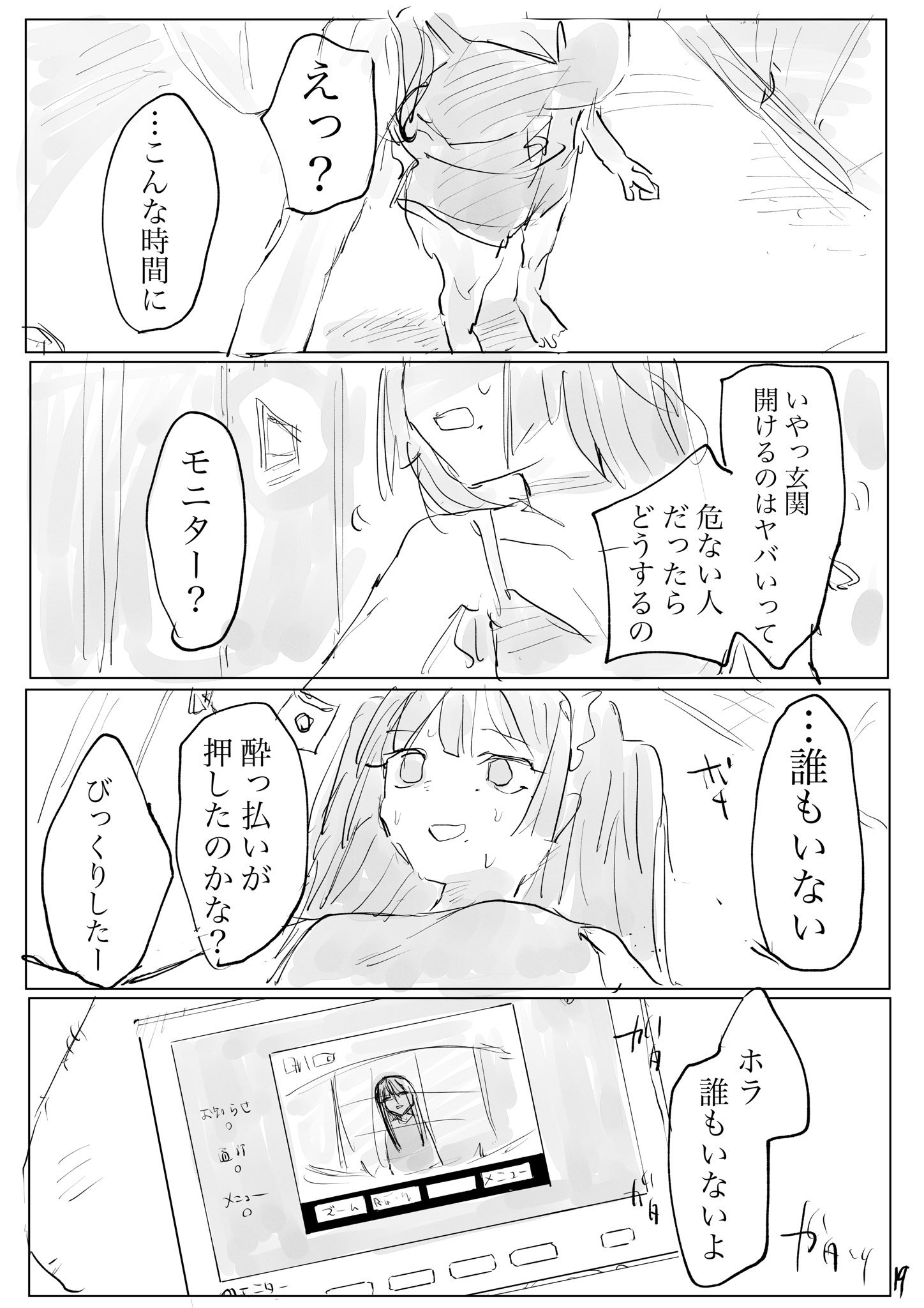 【漫画】霊感あり少年と霊感なし女性のコンビモノの画像