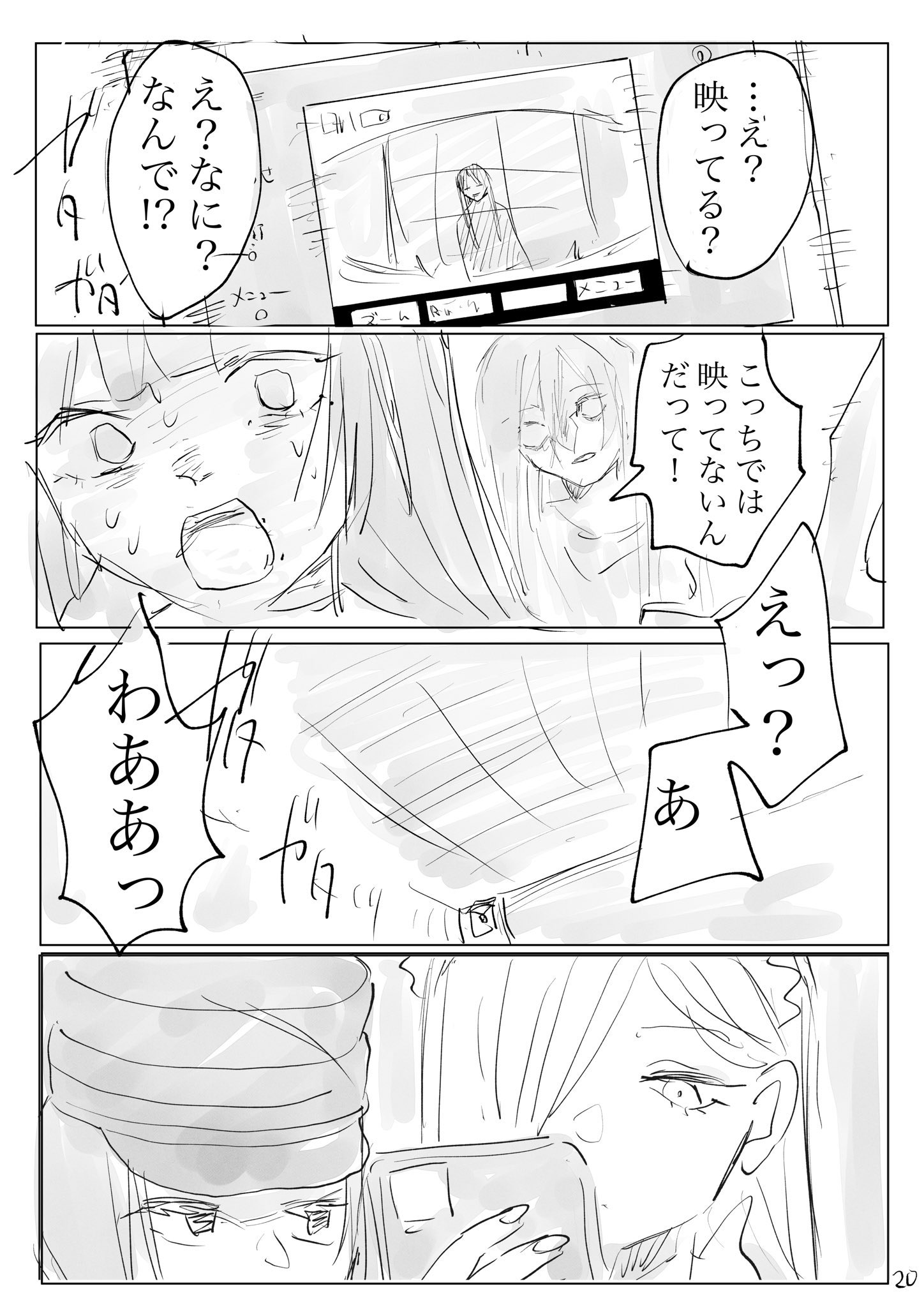 【漫画】霊感あり少年と霊感なし女性のコンビモノの画像