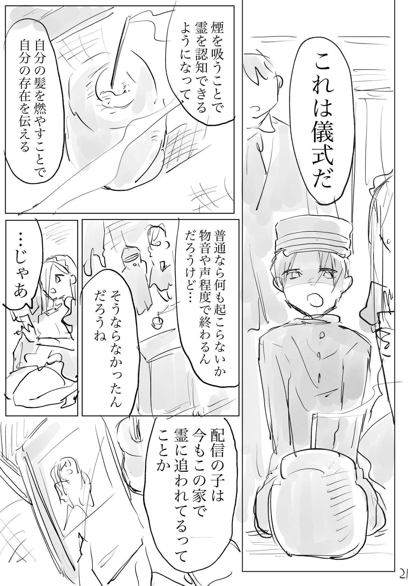 【漫画】霊感あり少年と霊感なし女性のコンビモノの画像