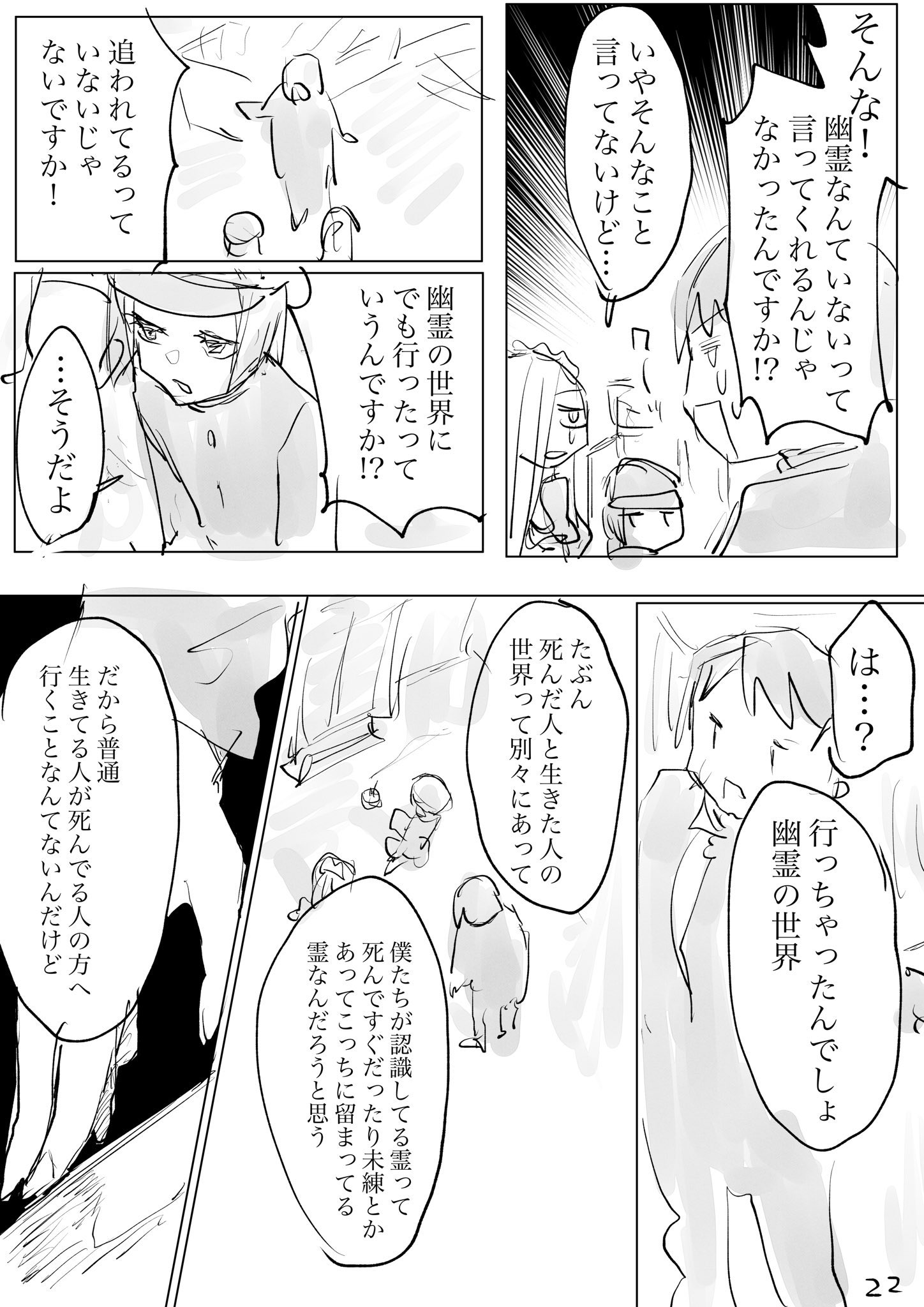 【漫画】霊感あり少年と霊感なし女性のコンビモノの画像