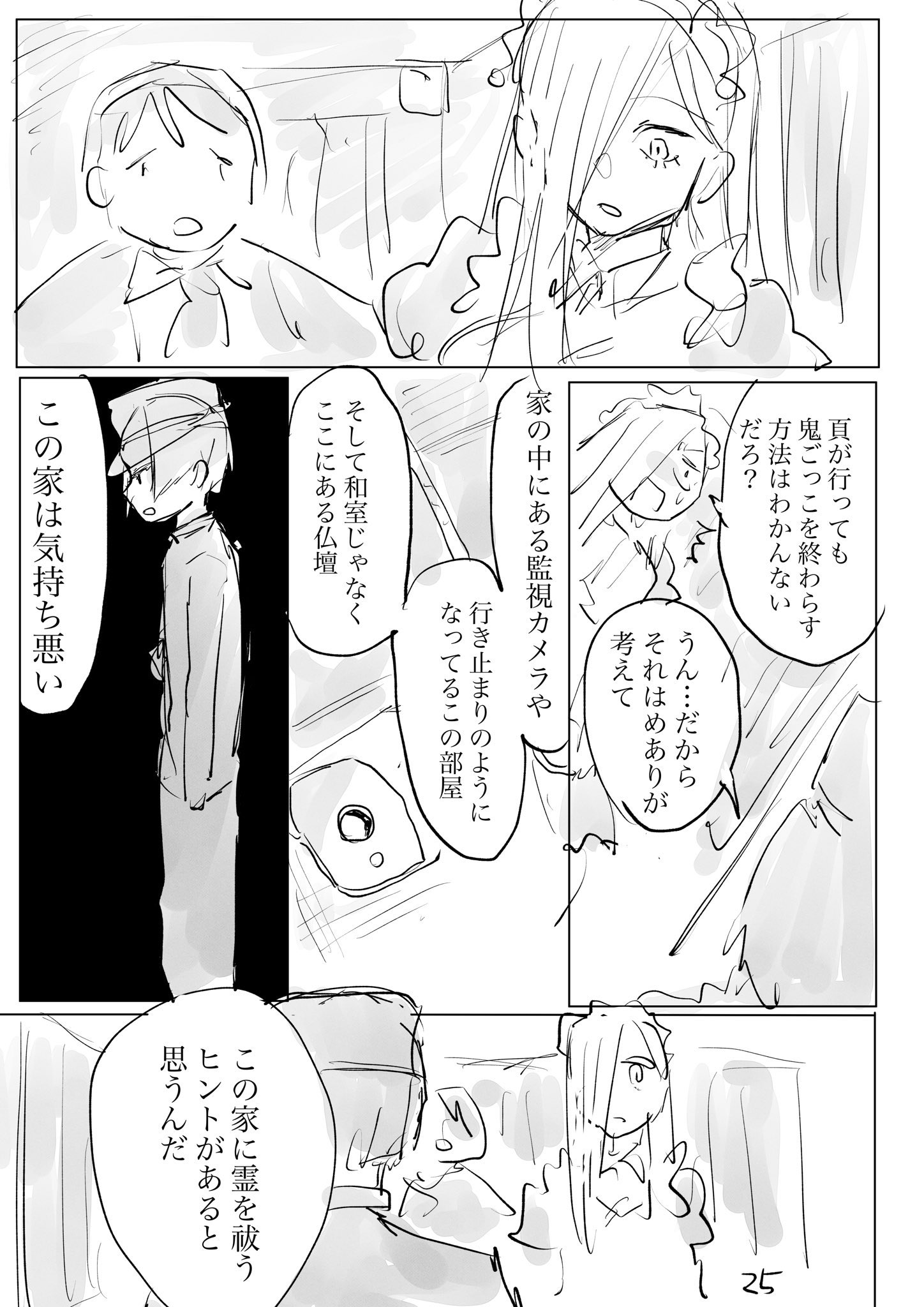 【漫画】霊感あり少年と霊感なし女性のコンビモノの画像