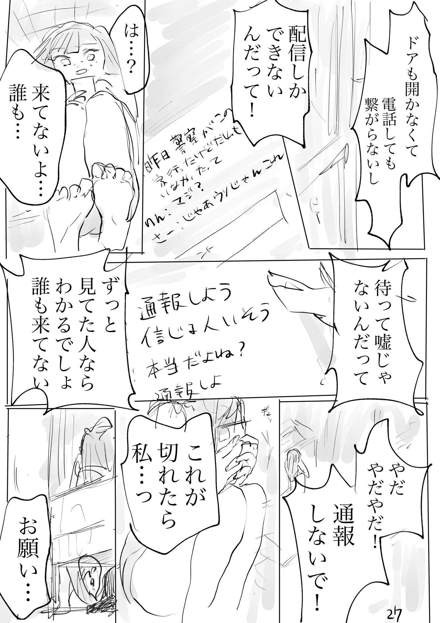 【漫画】霊感あり少年と霊感なし女性のコンビモノの画像