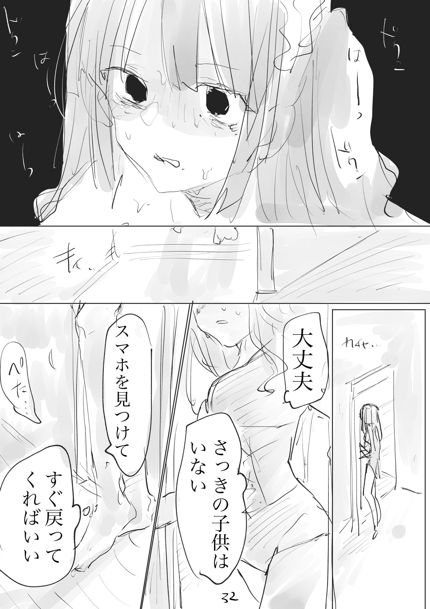 【漫画】霊感あり少年と霊感なし女性のコンビモノの画像