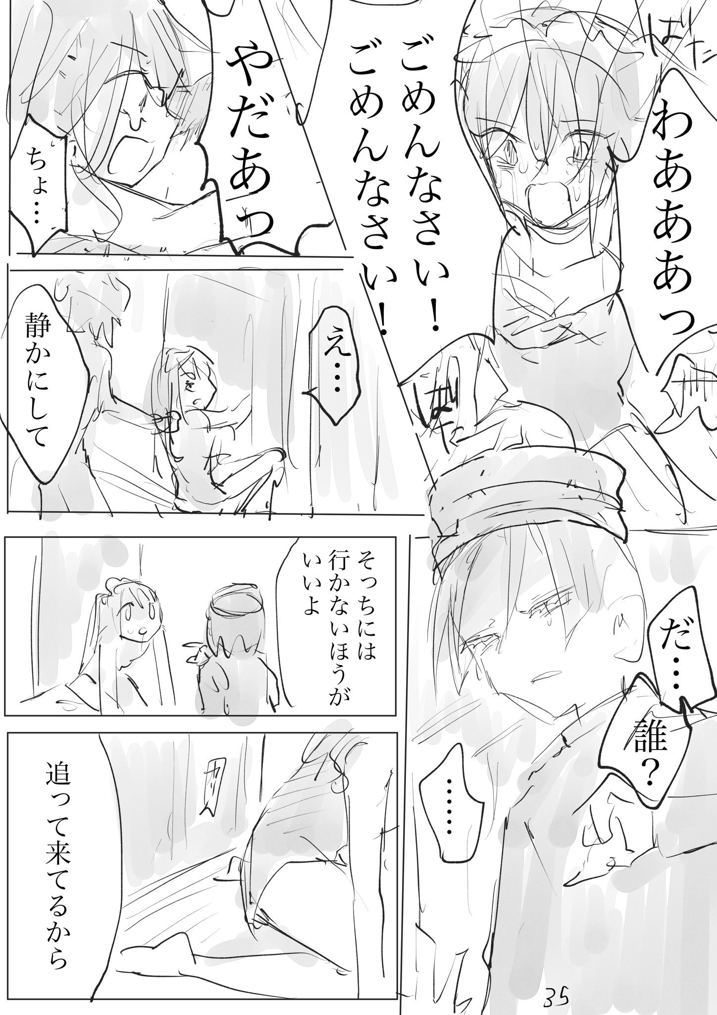 【漫画】霊感あり少年と霊感なし女性のコンビモノの画像