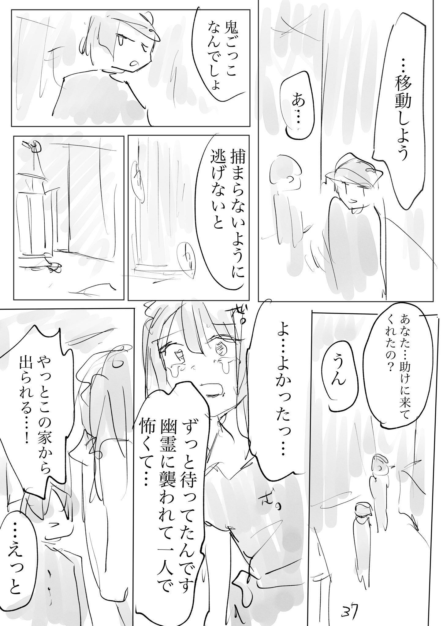 【漫画】霊感あり少年と霊感なし女性のコンビモノの画像