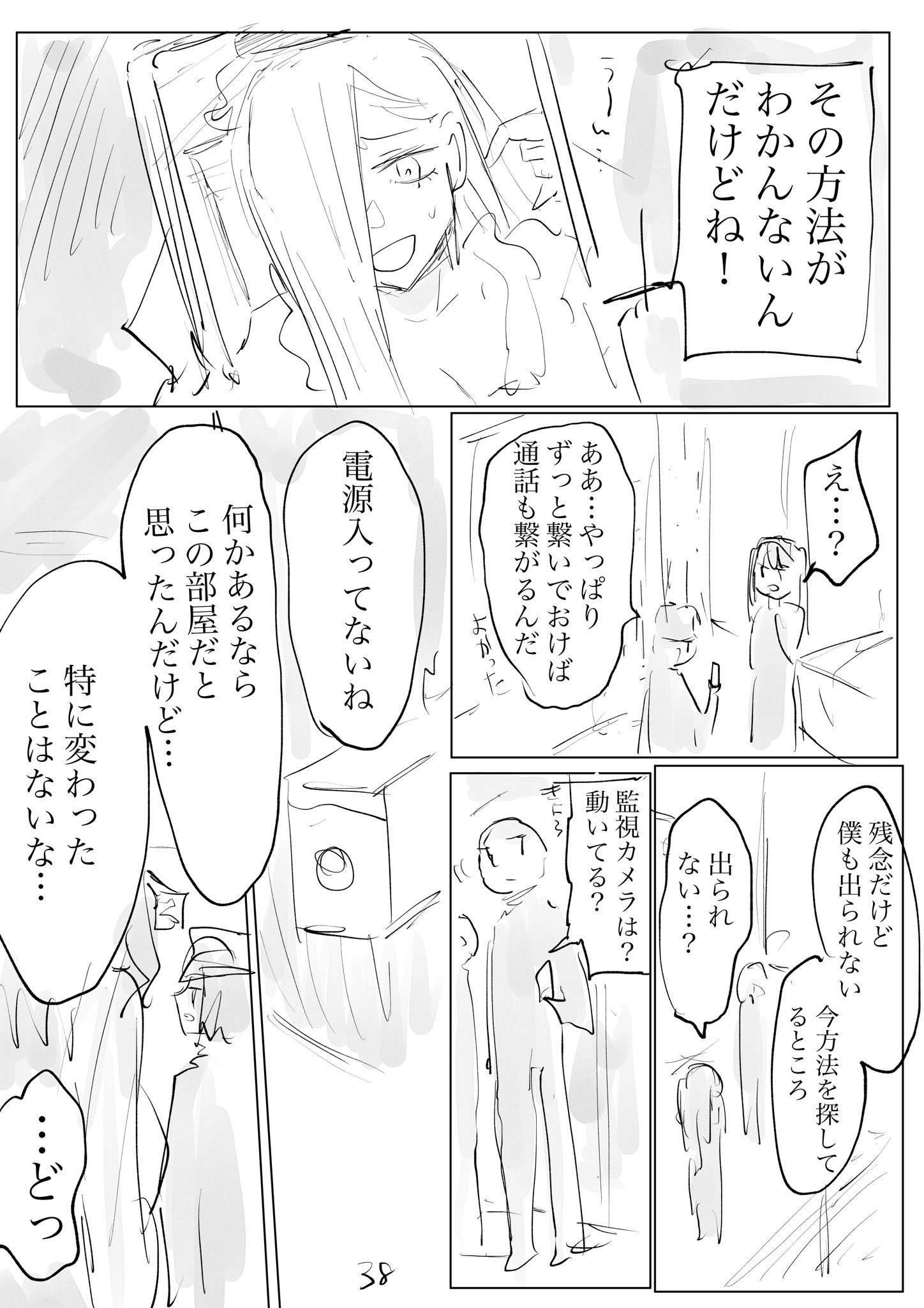 【漫画】霊感あり少年と霊感なし女性のコンビモノの画像