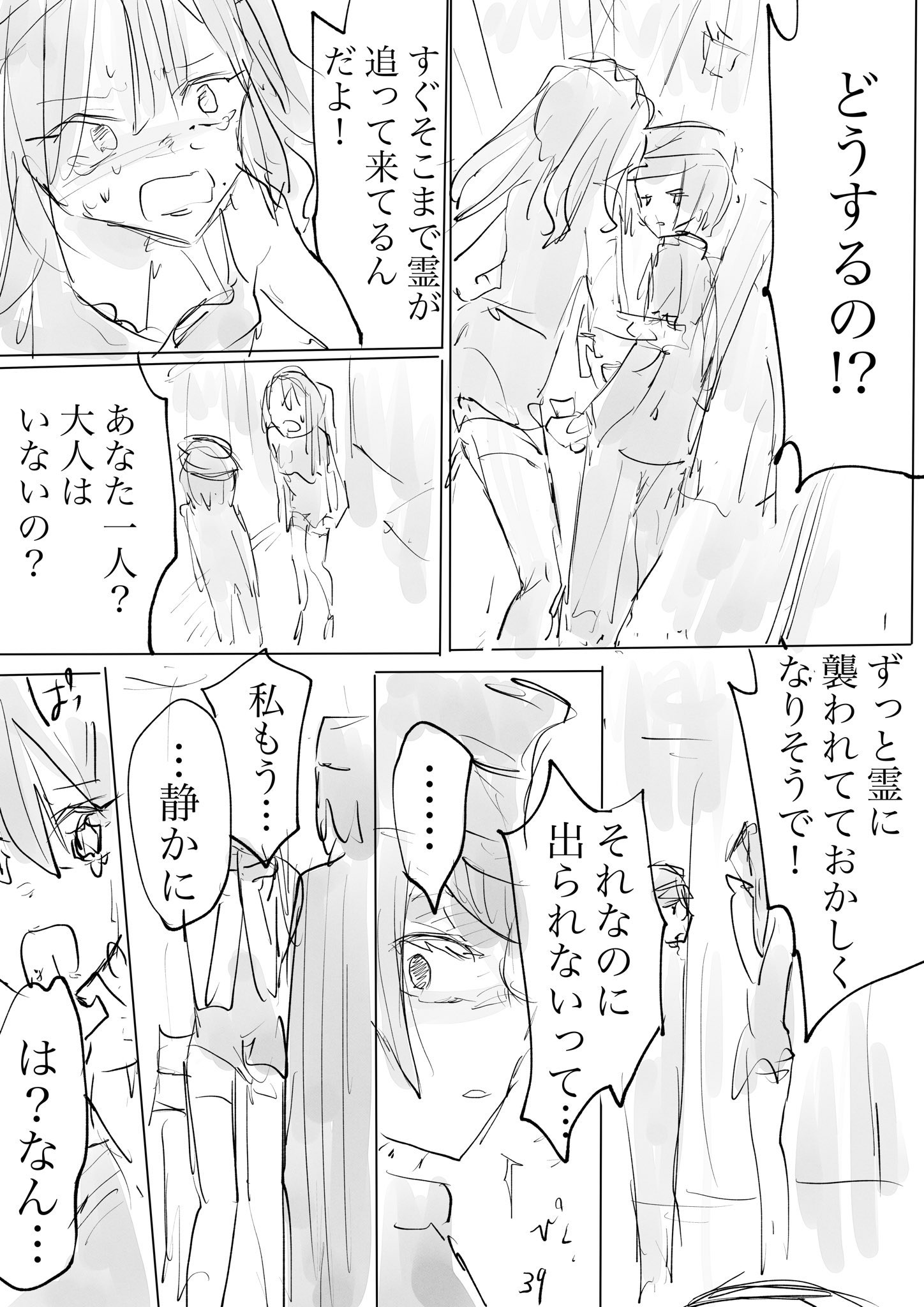 【漫画】霊感あり少年と霊感なし女性のコンビモノの画像