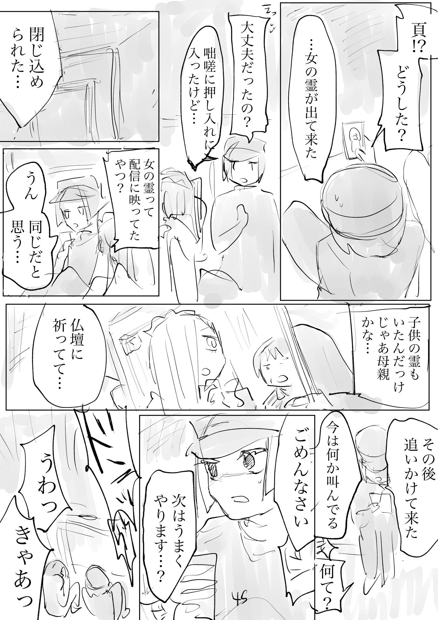 【漫画】霊感あり少年と霊感なし女性のコンビモノの画像