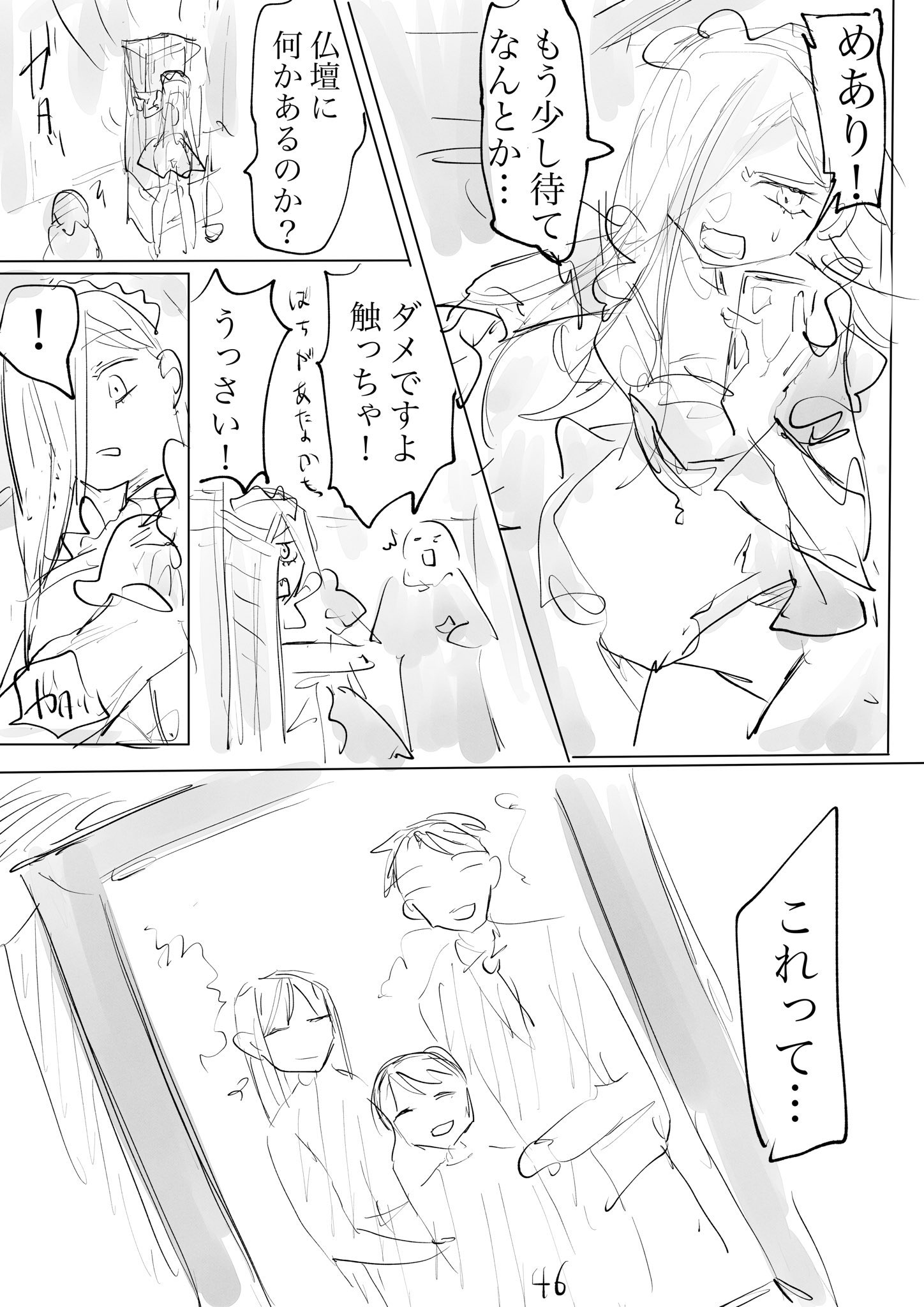 【漫画】霊感あり少年と霊感なし女性のコンビモノの画像