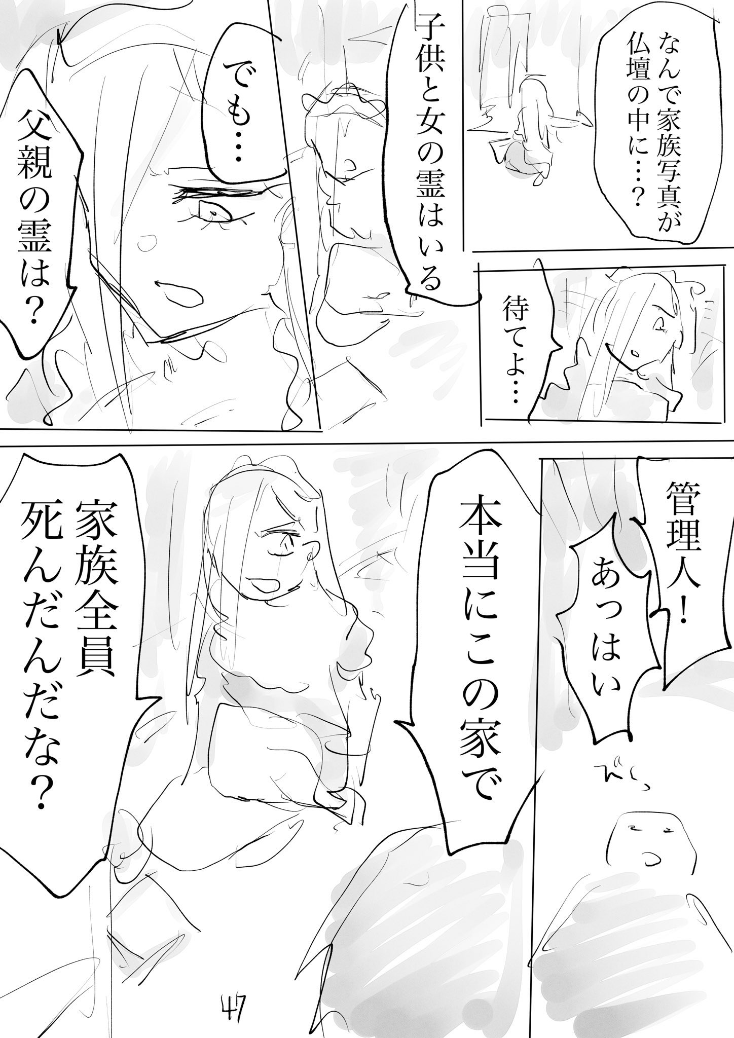 【漫画】霊感あり少年と霊感なし女性のコンビモノの画像