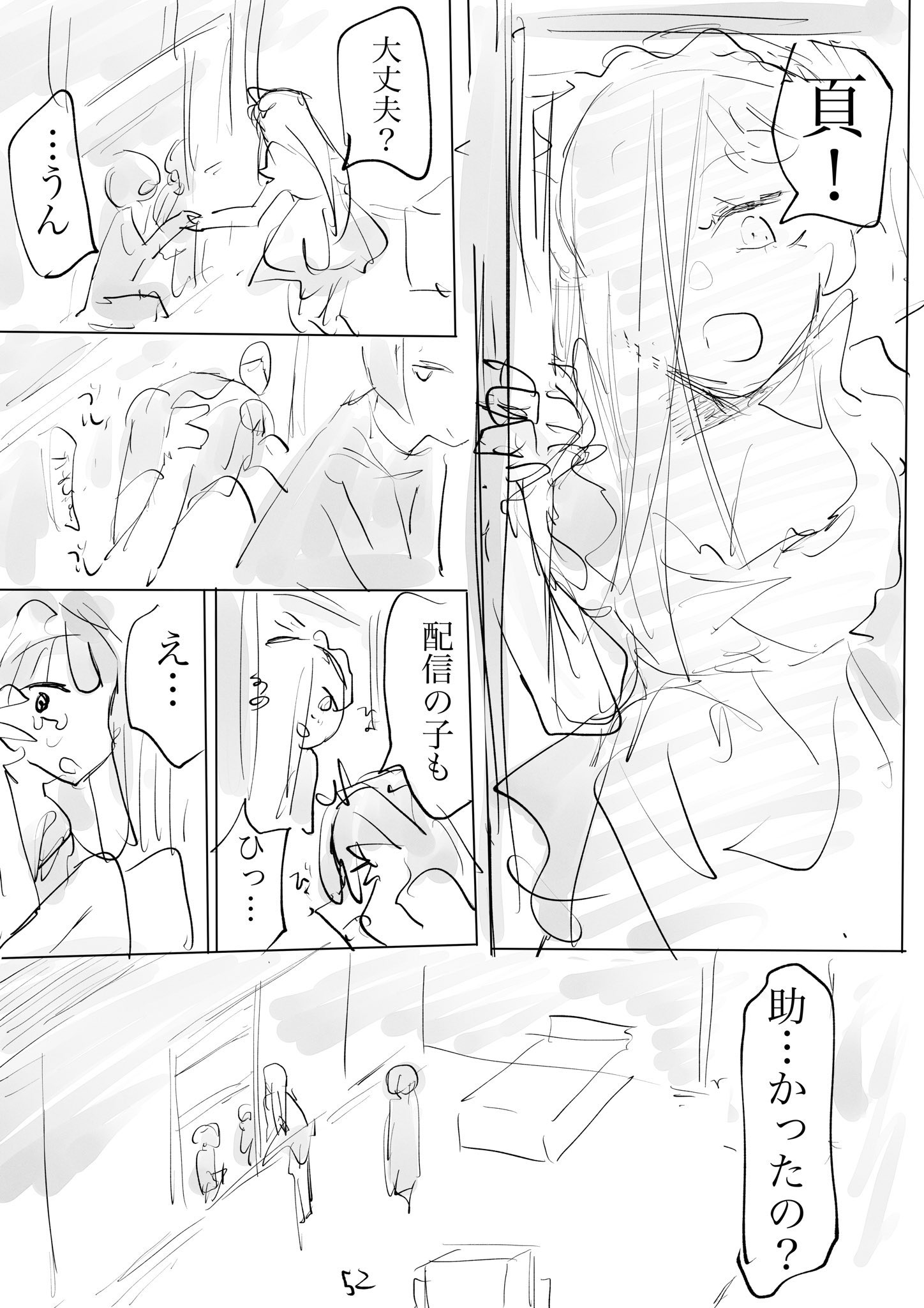 【漫画】霊感あり少年と霊感なし女性のコンビモノの画像