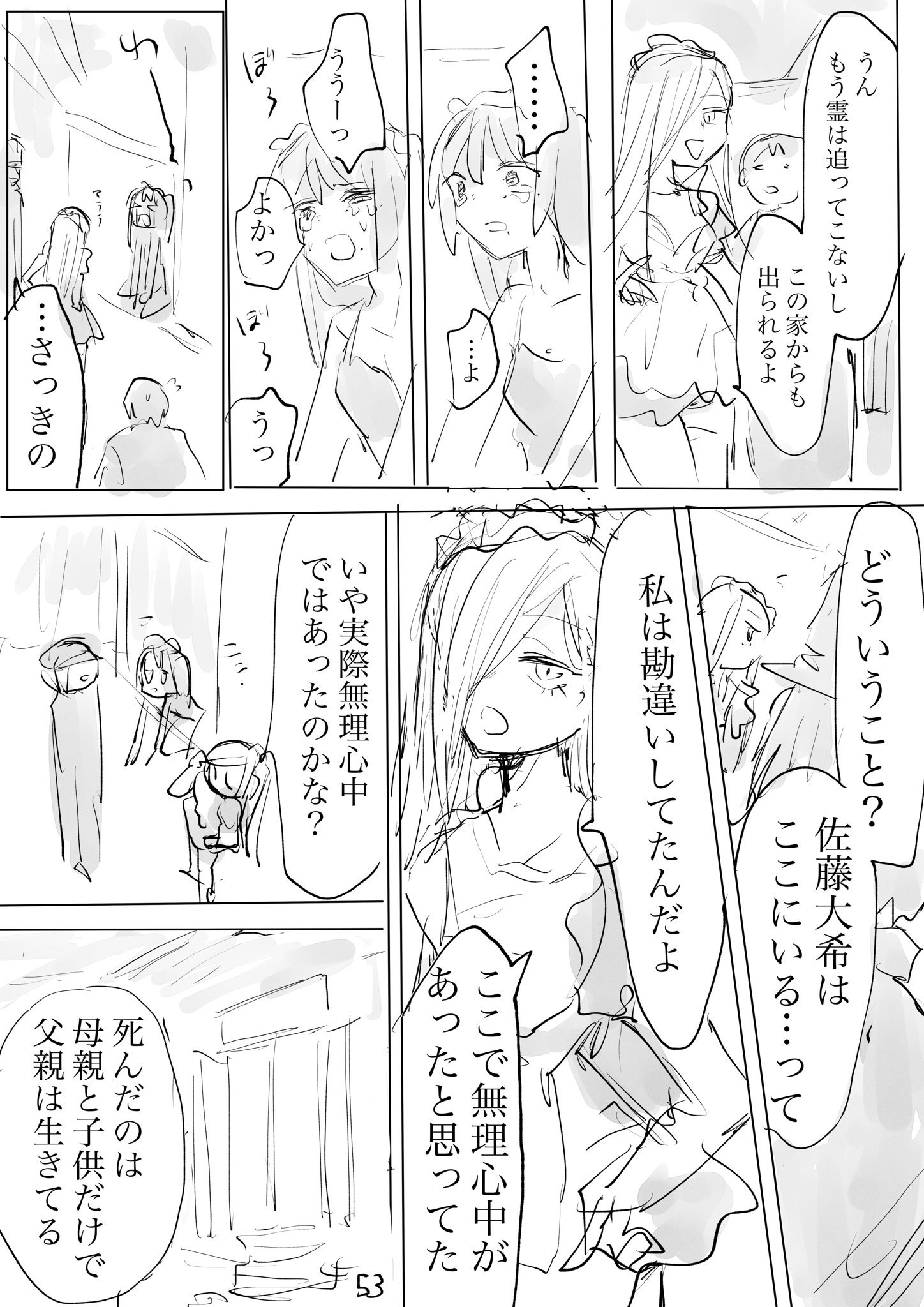 【漫画】霊感あり少年と霊感なし女性のコンビモノの画像