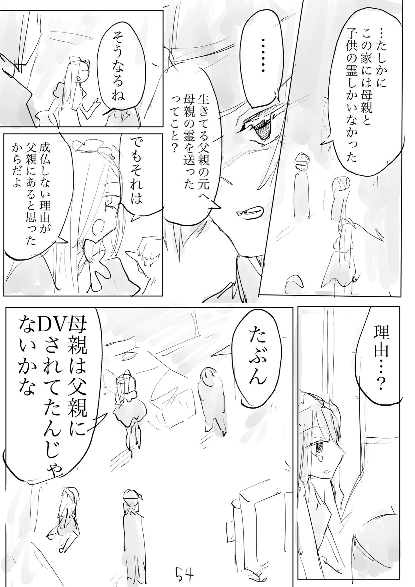 【漫画】霊感あり少年と霊感なし女性のコンビモノの画像