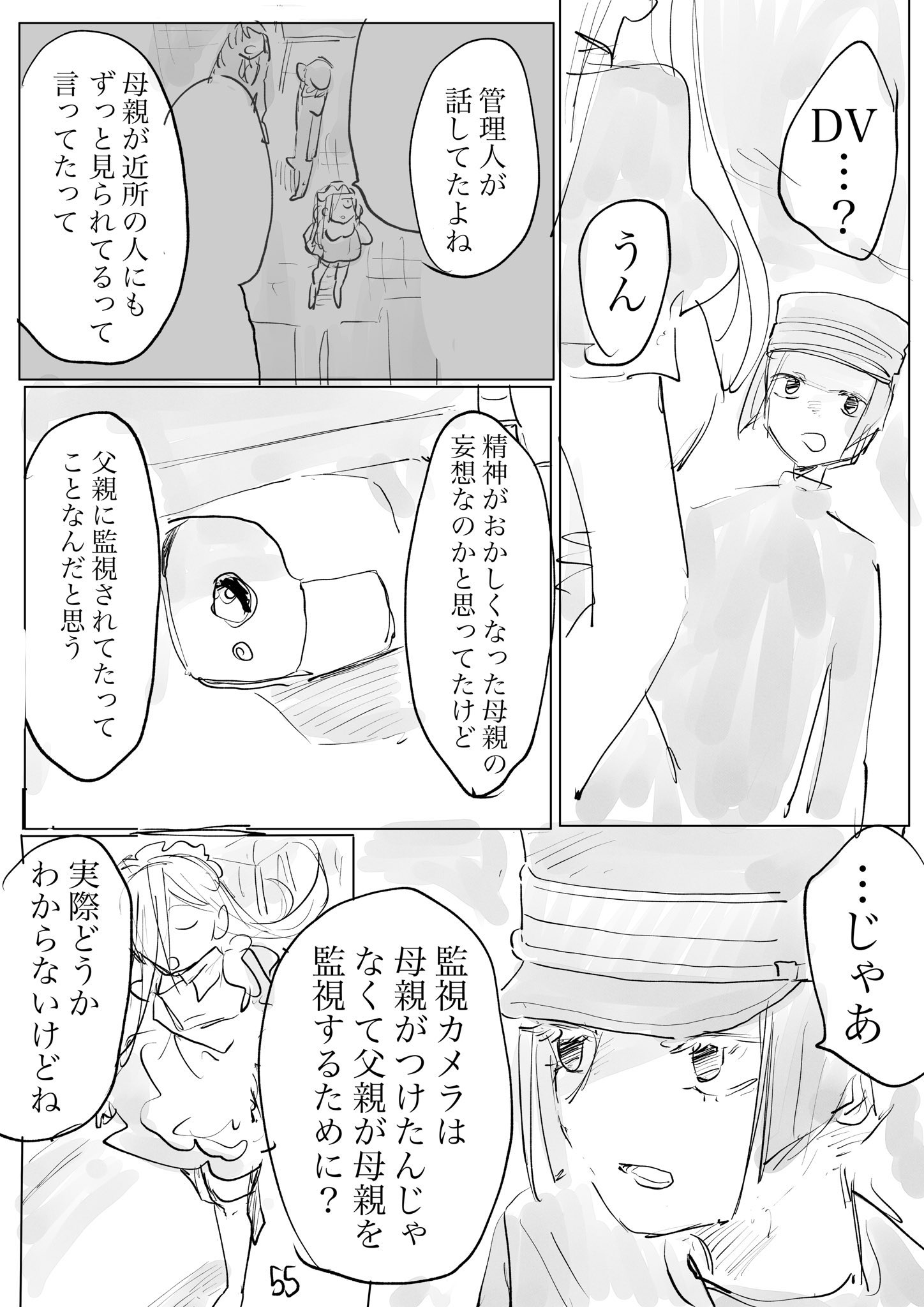 【漫画】霊感あり少年と霊感なし女性のコンビモノの画像