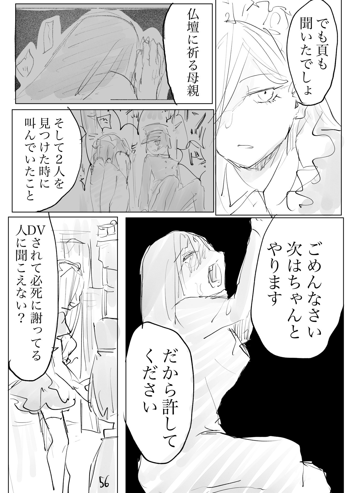 【漫画】霊感あり少年と霊感なし女性のコンビモノの画像