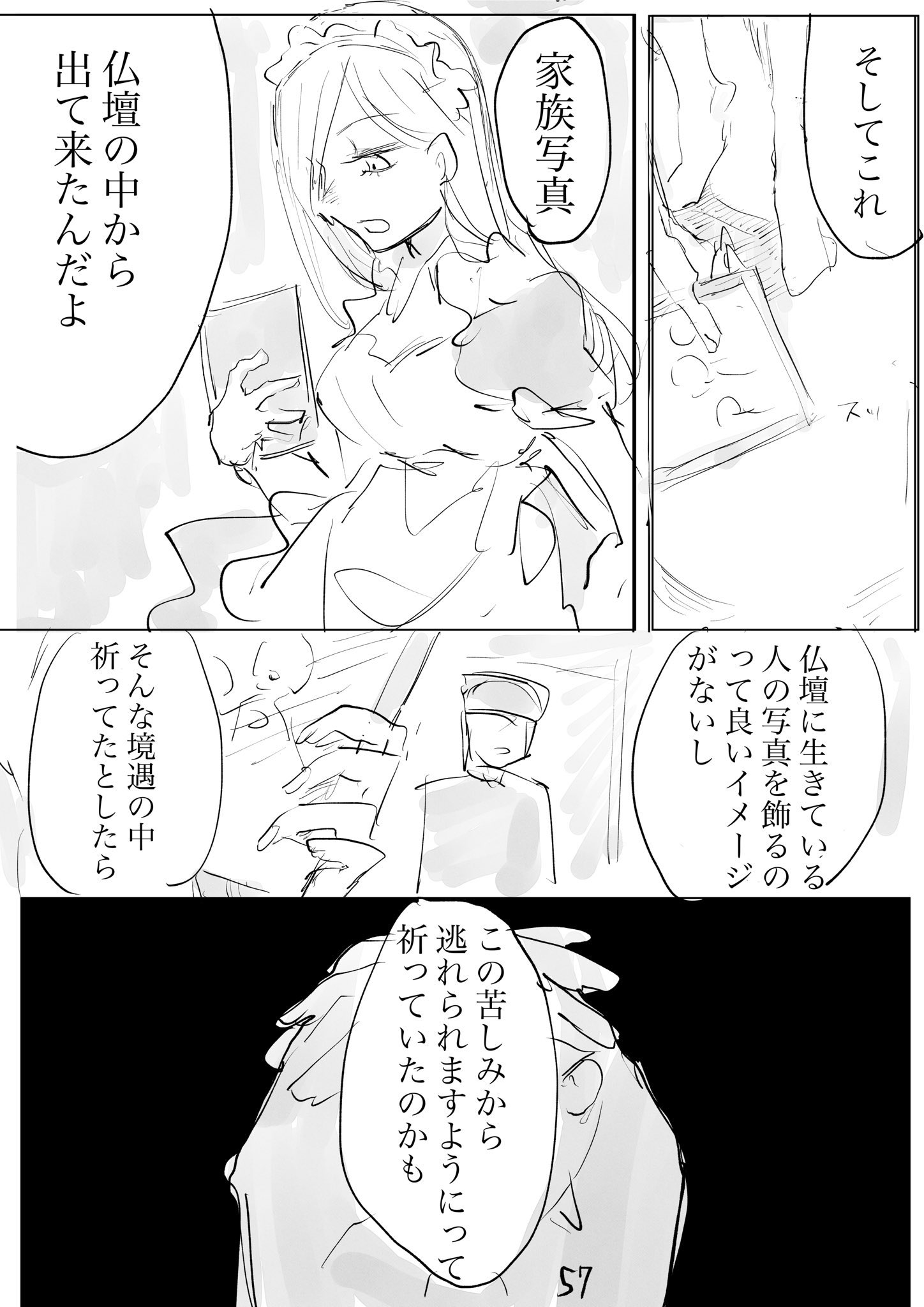 【漫画】霊感あり少年と霊感なし女性のコンビモノの画像